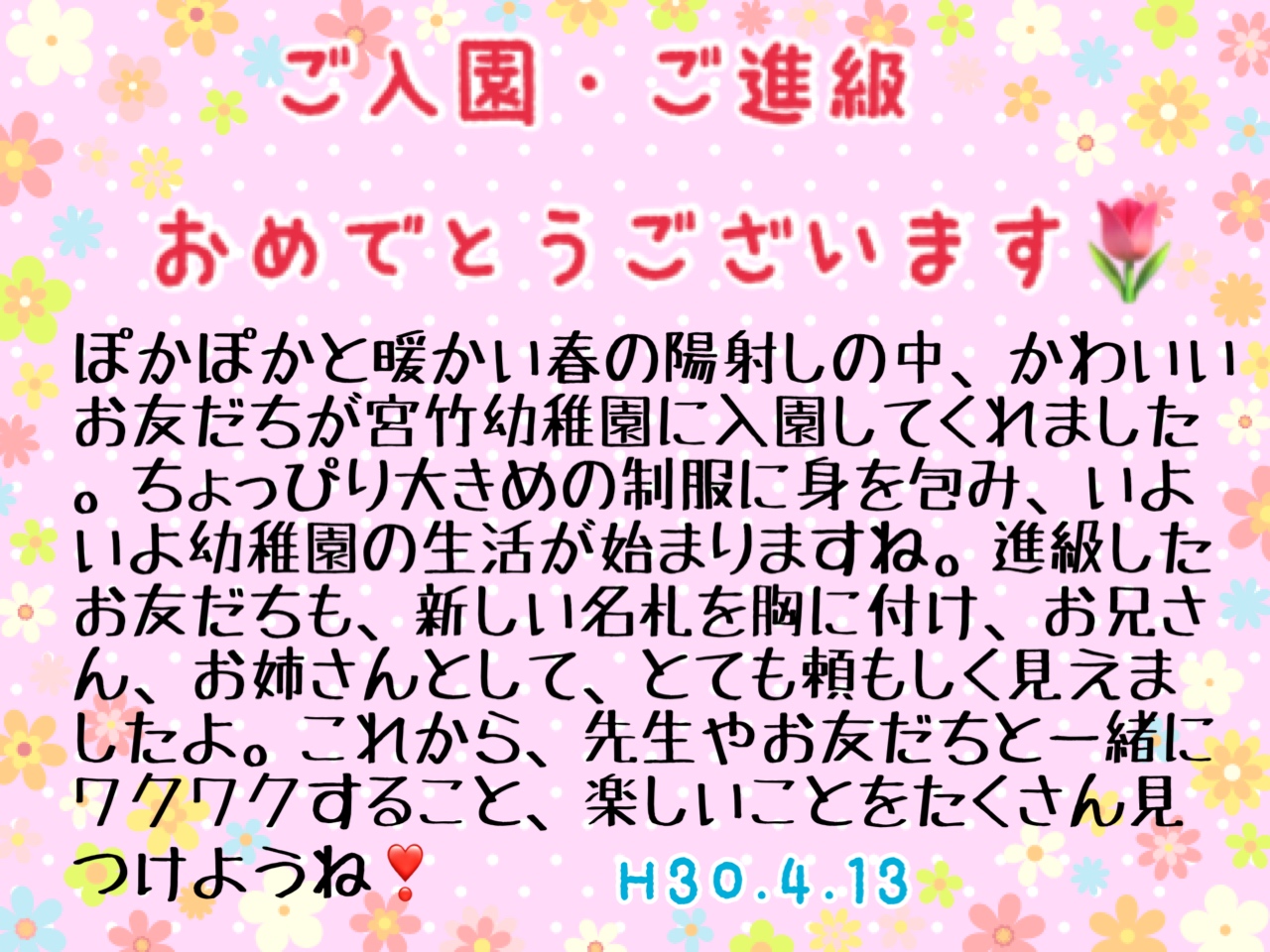 保育 士 から 子ども へ の メッセージ 進級