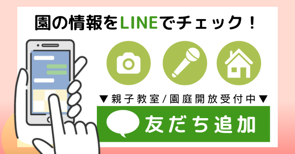 西福岡幼稚園LINE公式アカウント