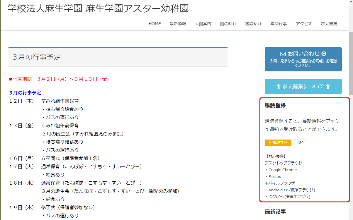 プッシュ通知機能を全園に導入しました 学校法人麻生学園 幼稚園総合サイト