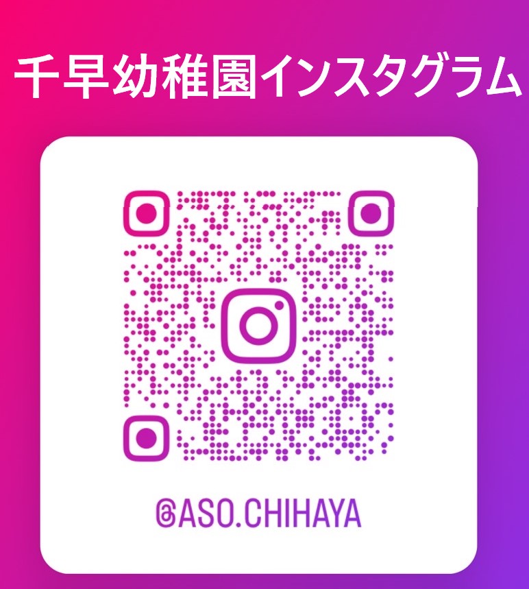 千早幼稚園のInstagram